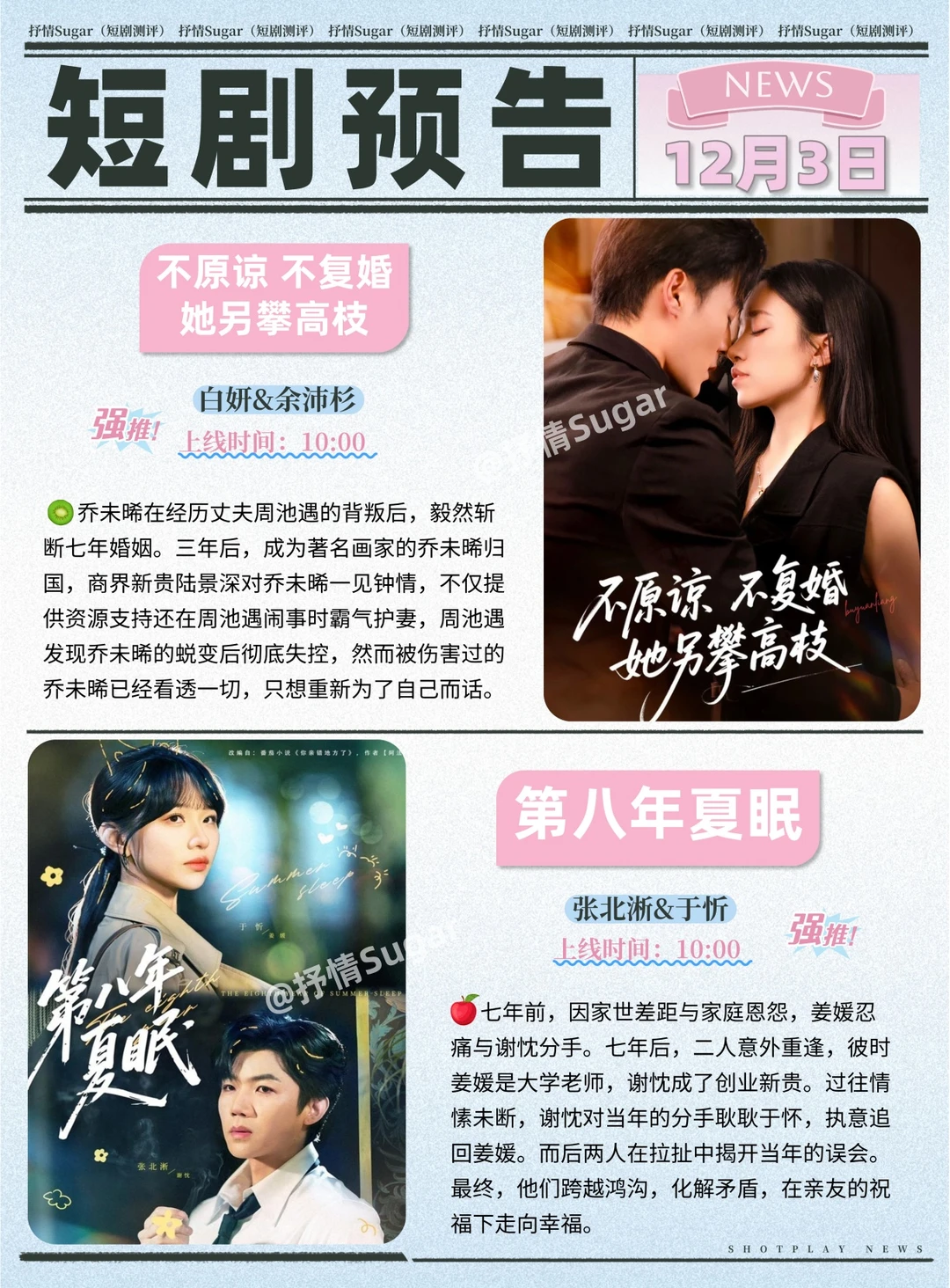 短剧预告｜12月3日热门短剧上新推荐