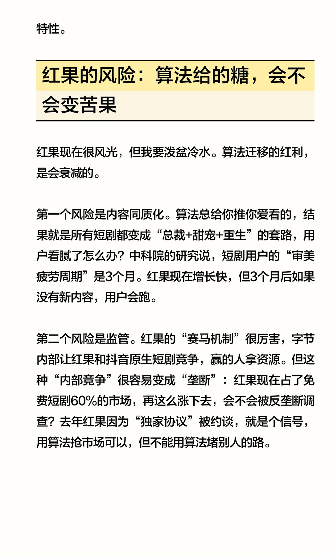 红果短剧：用广告让用户相当于全都“订阅