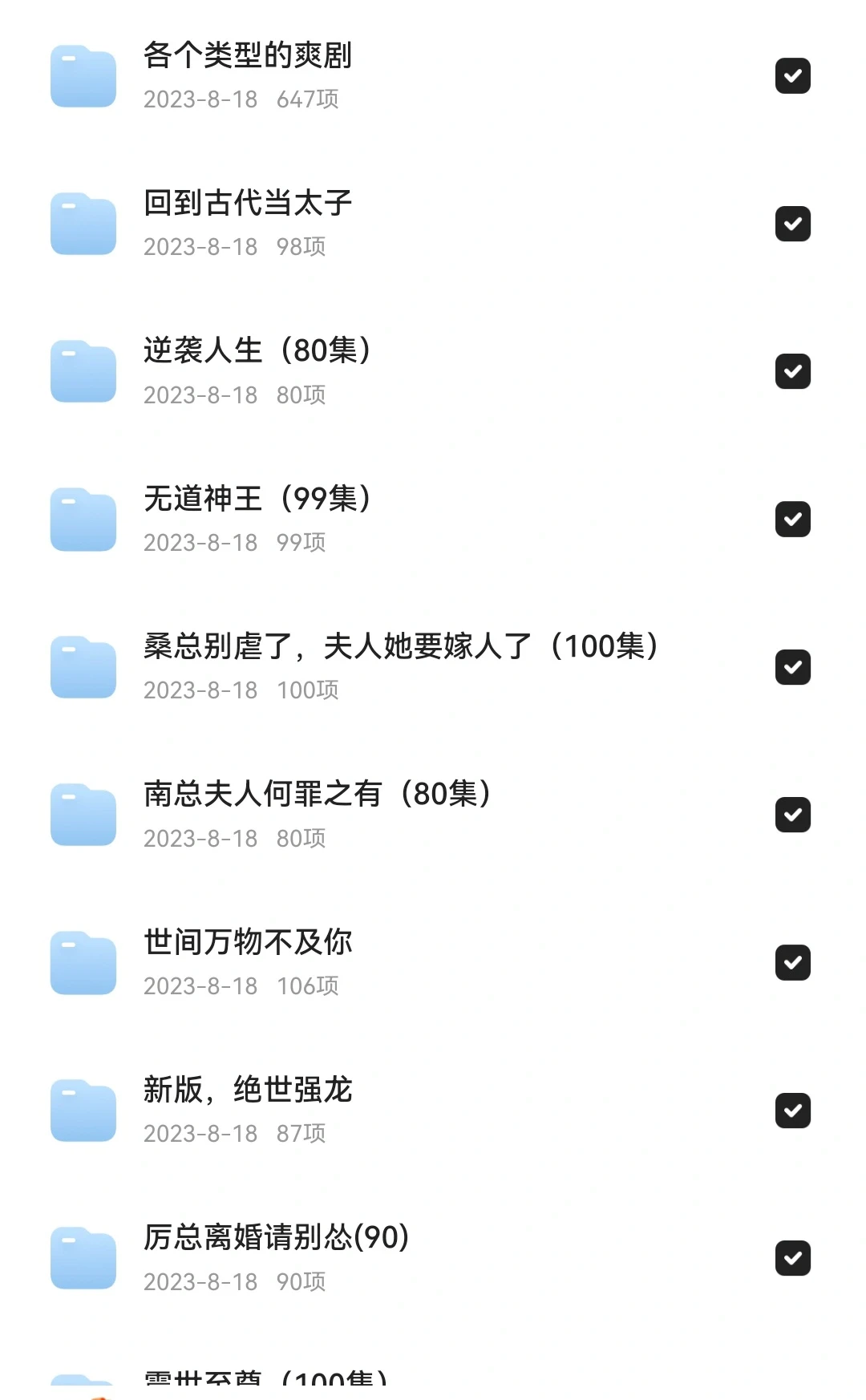 500部短剧网剧大合集（可免费领）