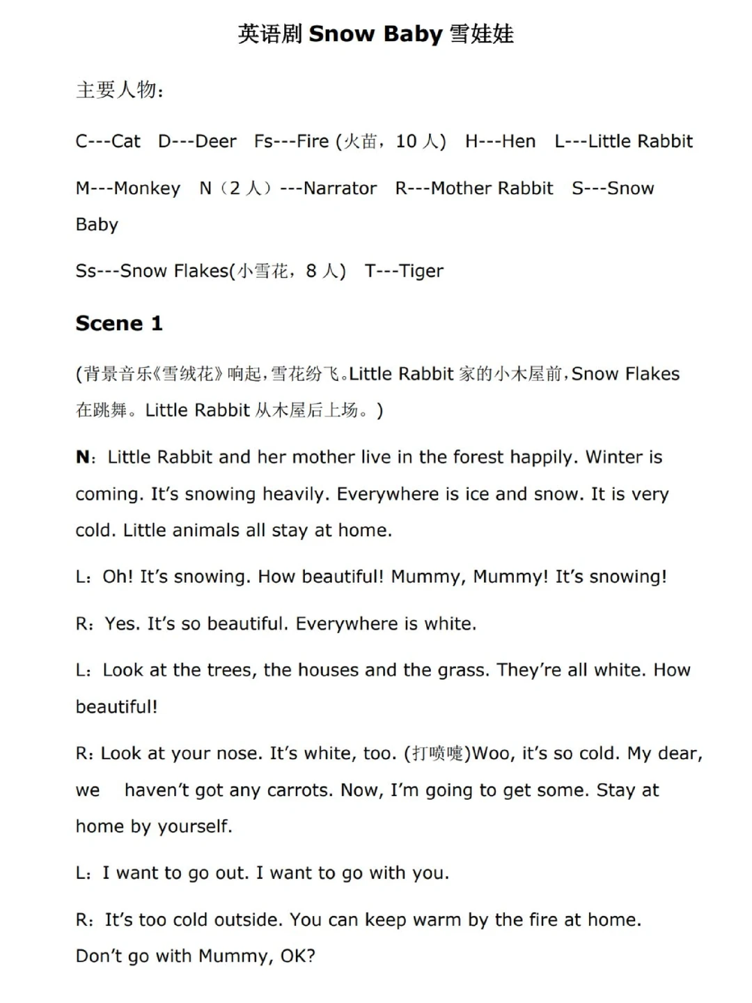 幼儿童话剧 英语短剧《Snow Baby》雪娃娃