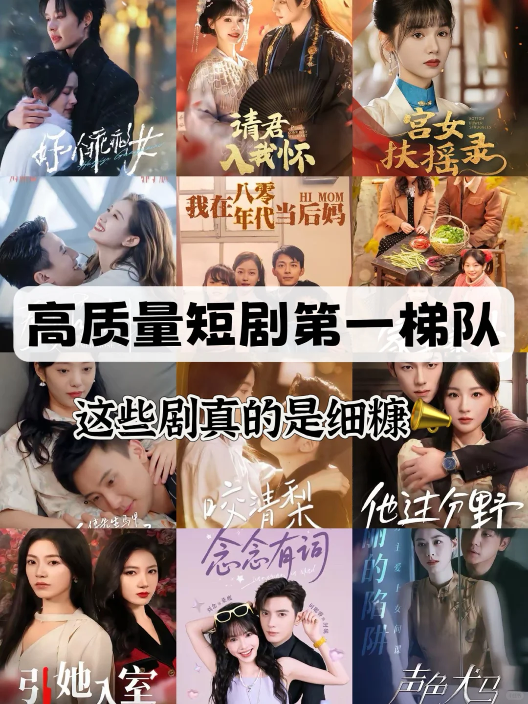 真让我吃到细糠了❗这16部短剧留着国庆看👀