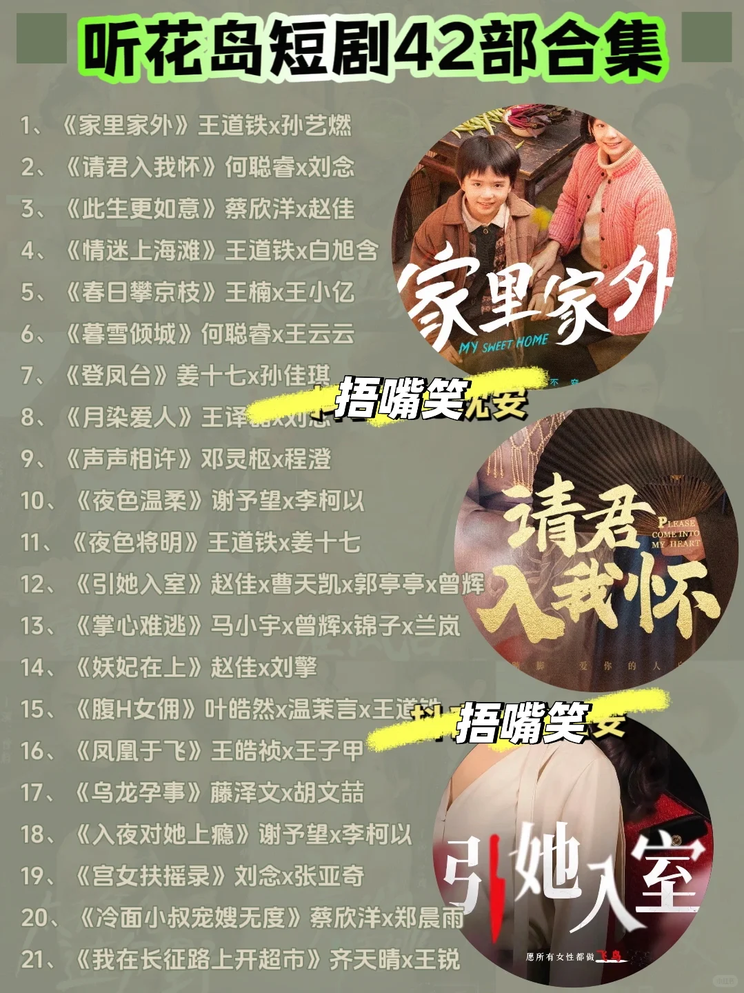 短剧精品千千万，听花岛出品占一半