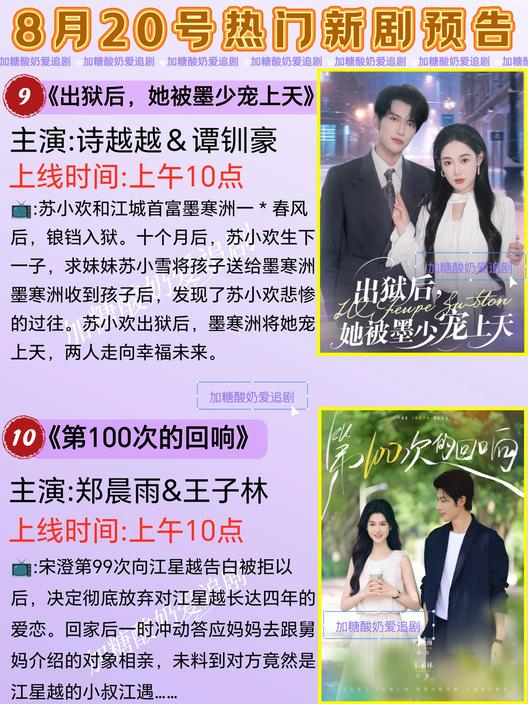 天花板短剧💥8月20日热门短剧预告