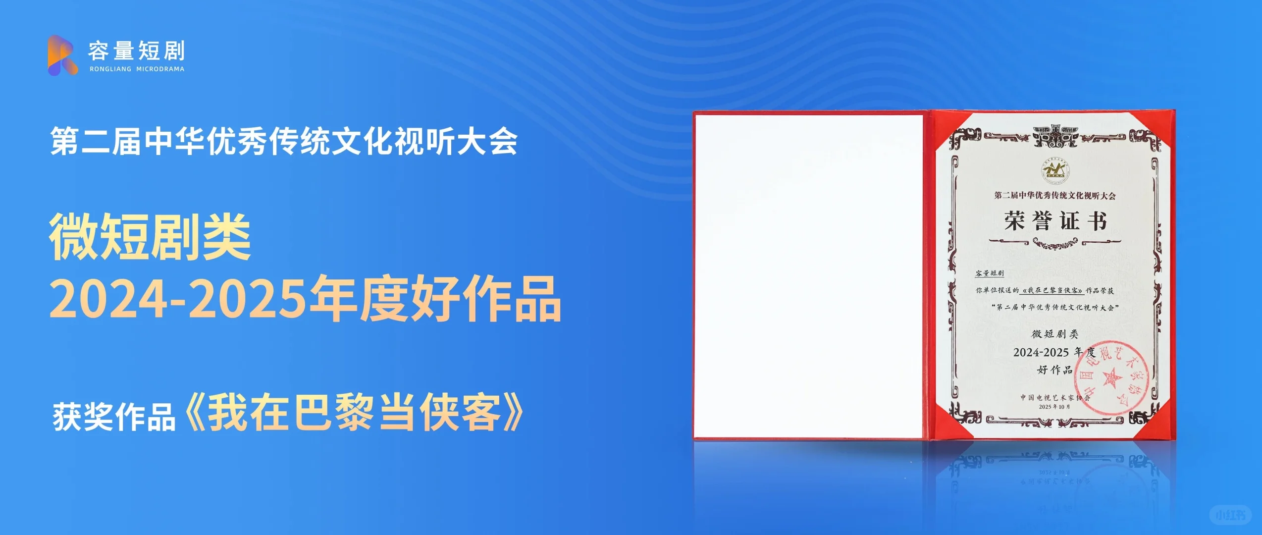容量短剧亮相杭州微短剧大会，满载荣誉出圈✨