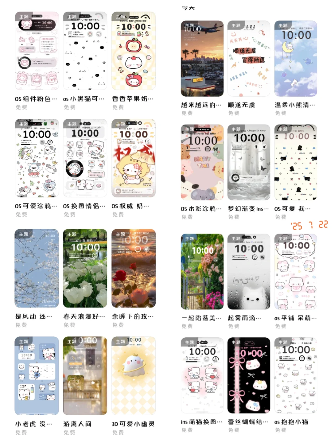 千万不要随便换主题！不然就会发现惊喜！！