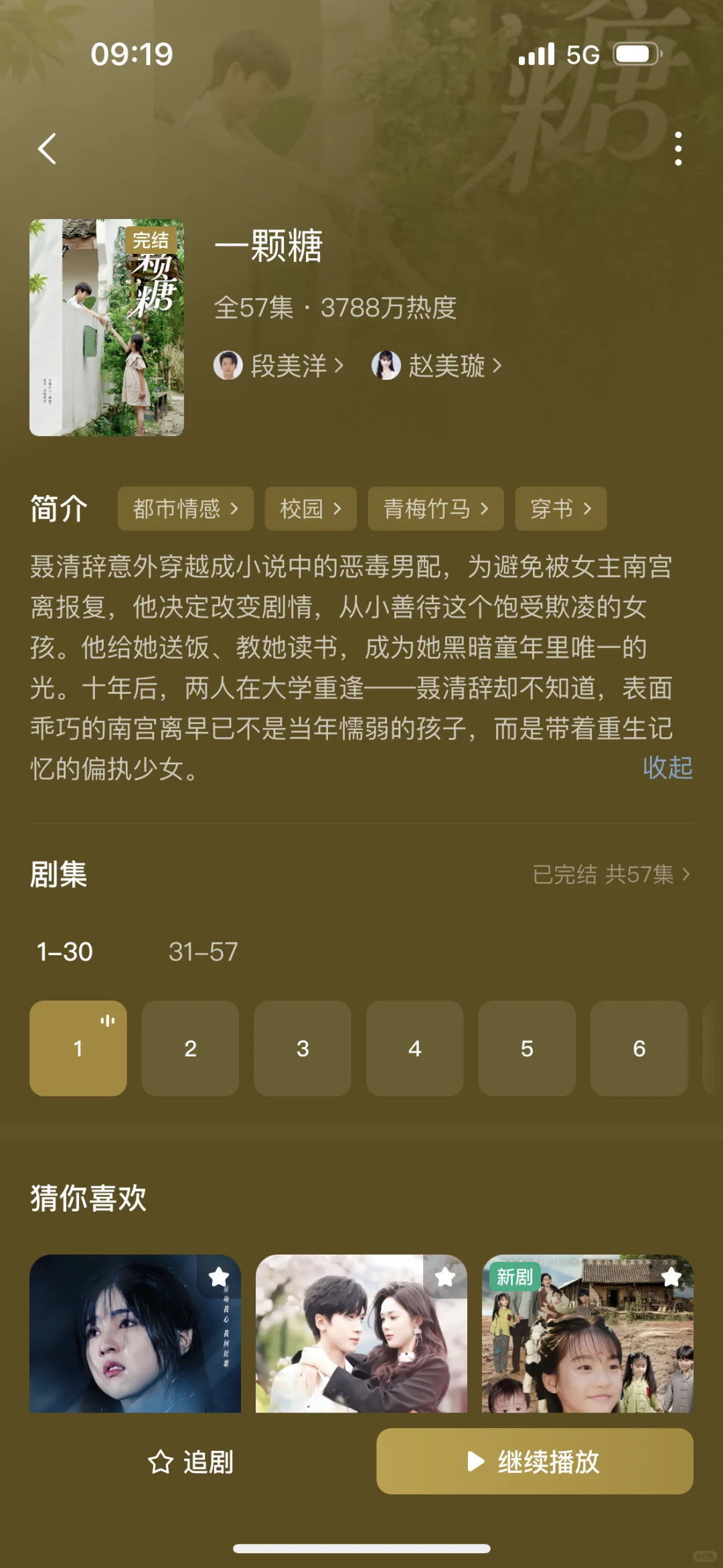 甜度超标！校园甜宠短剧第三弹！