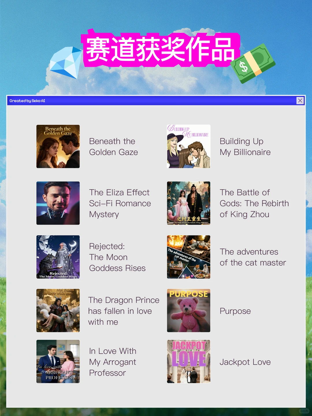 ReelShort × Seko短剧大赛 · 获奖公告