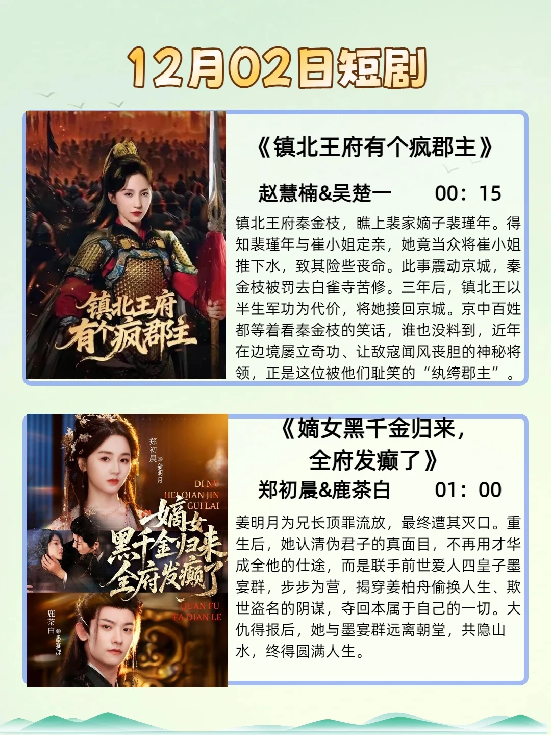 12月2日短剧