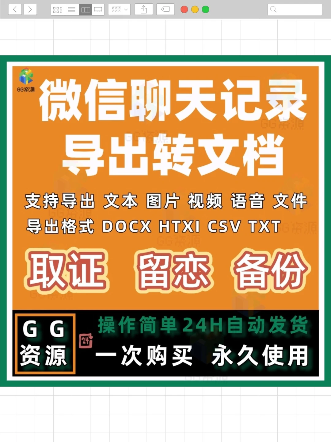 微信聊天记录导出备份打印电脑软件