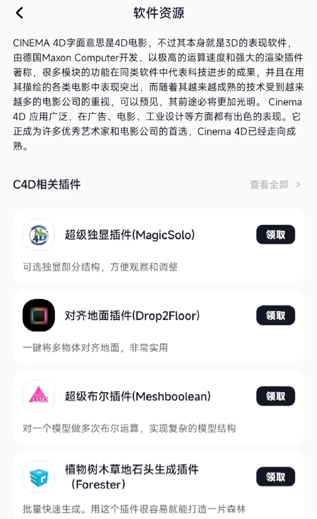为什么我学c4d的时候不知道这个app😭