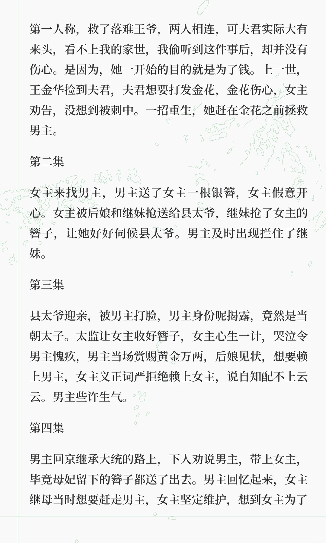 短剧拆解《千金谋》【1-20集】