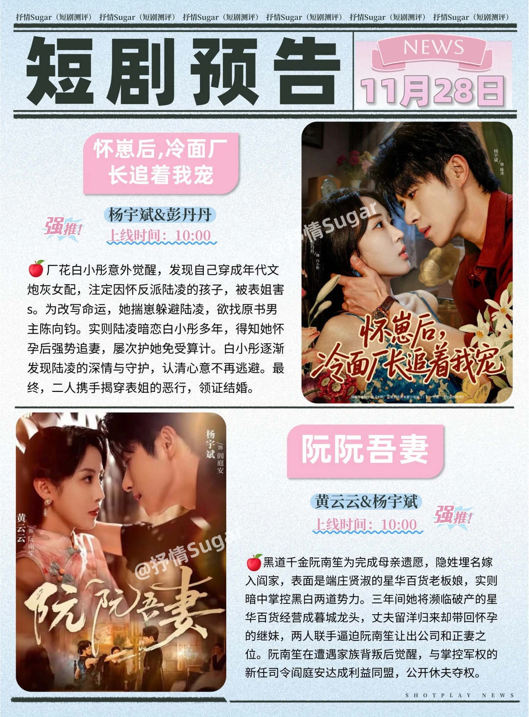 短剧预告 | 11月28日热门短剧上新推荐