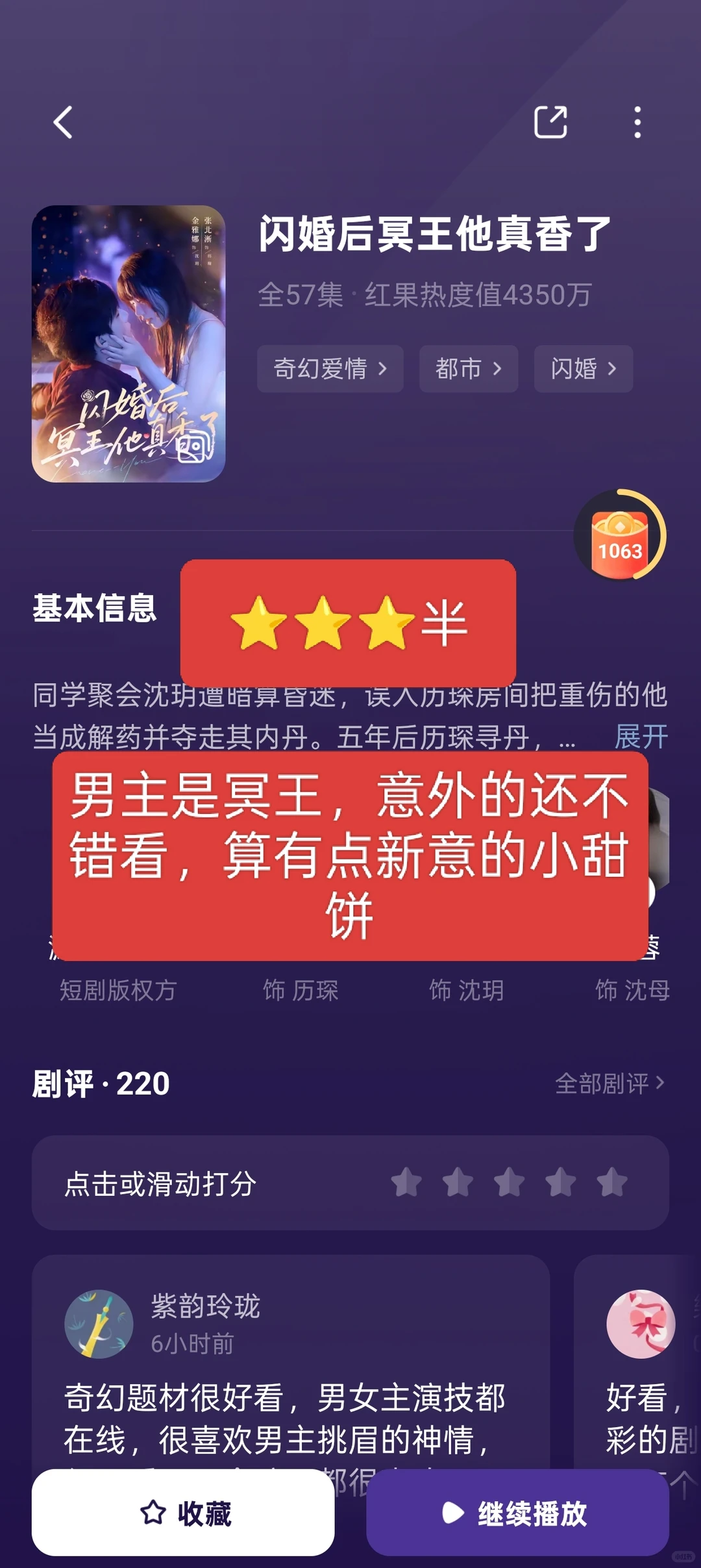 近期短剧品鉴一览 4