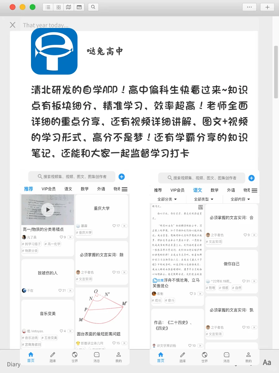 快速高效涨分APP‼️学渣们都给我狠狠去刷‼️