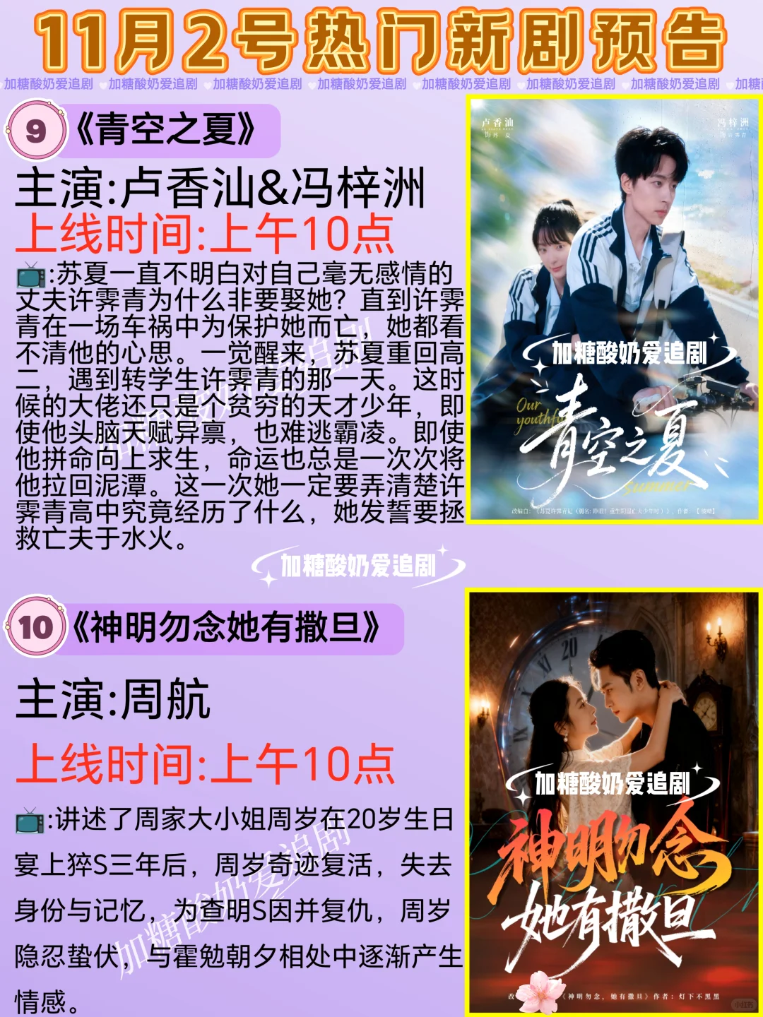 宝藏好剧💥11月2日热门短剧预告