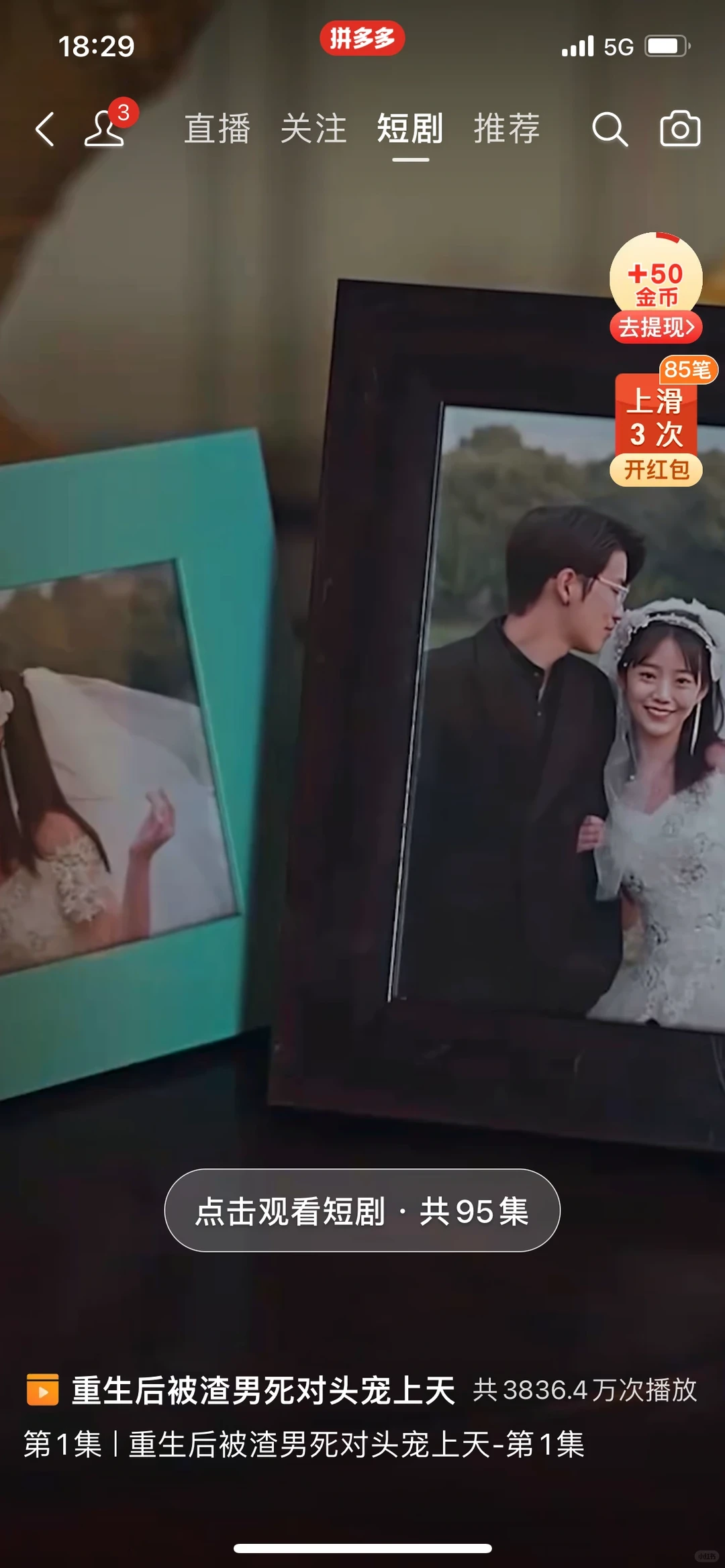 抖音的短剧拼多多可以免费看