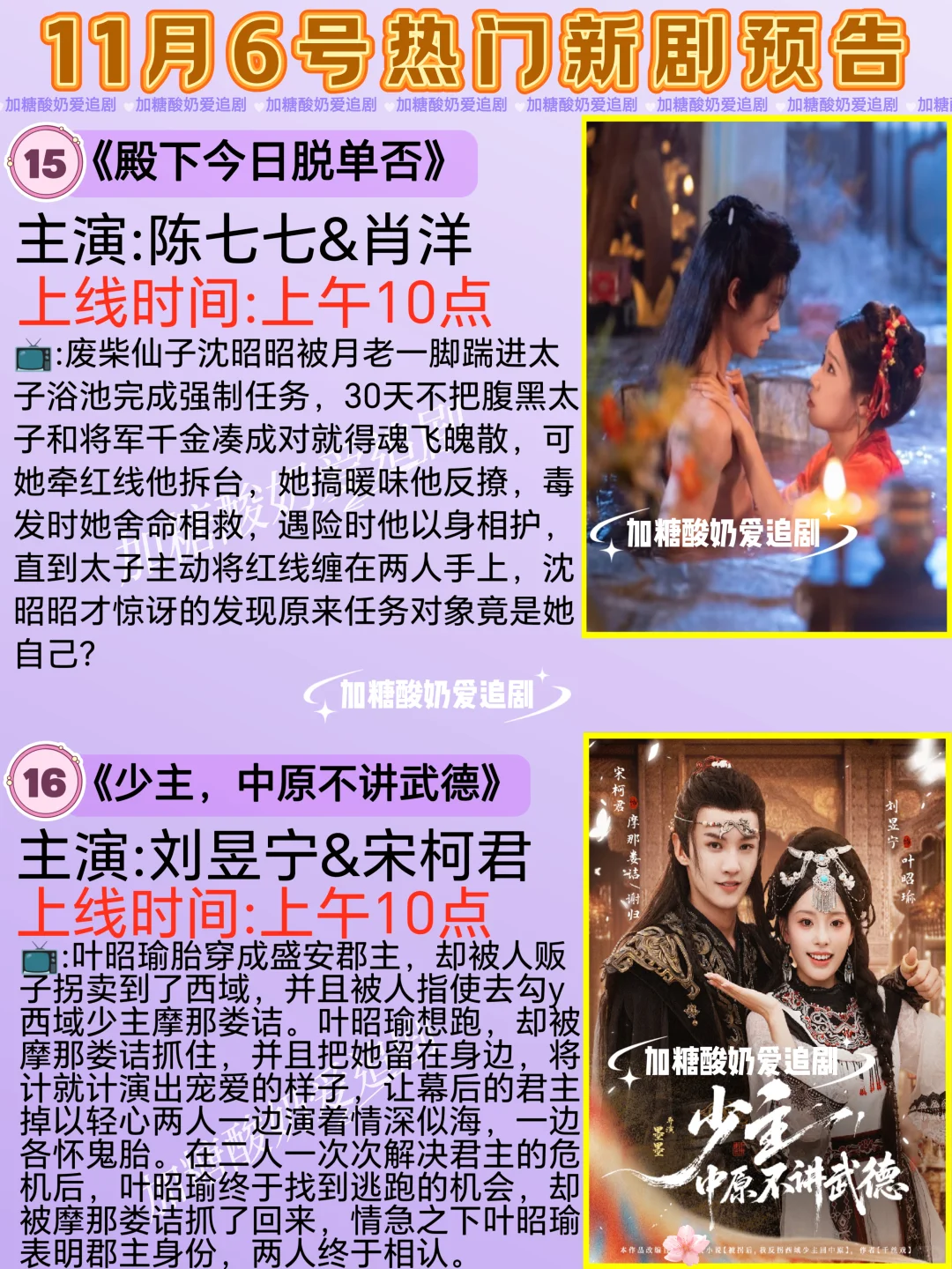 天花板短剧💥11月6日热门短剧预告