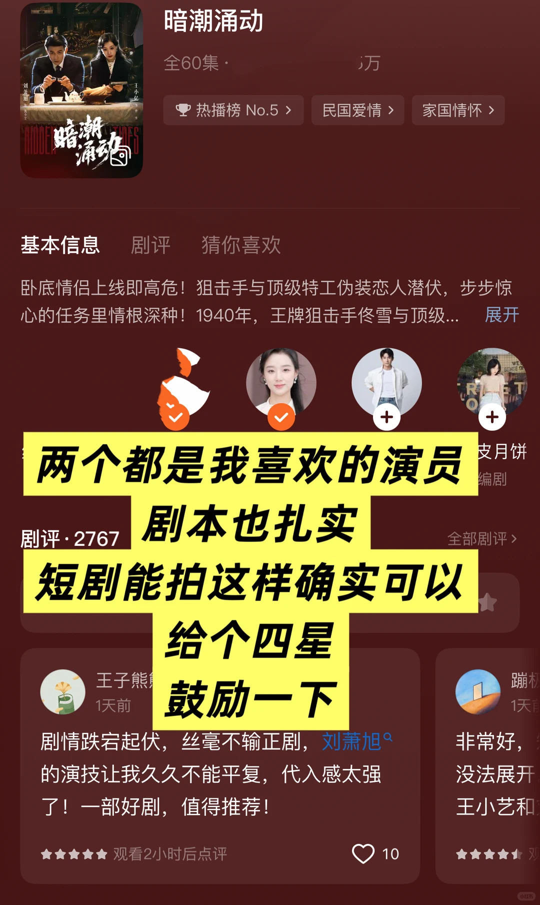 短剧瑞评！推荐几个冷门好看的