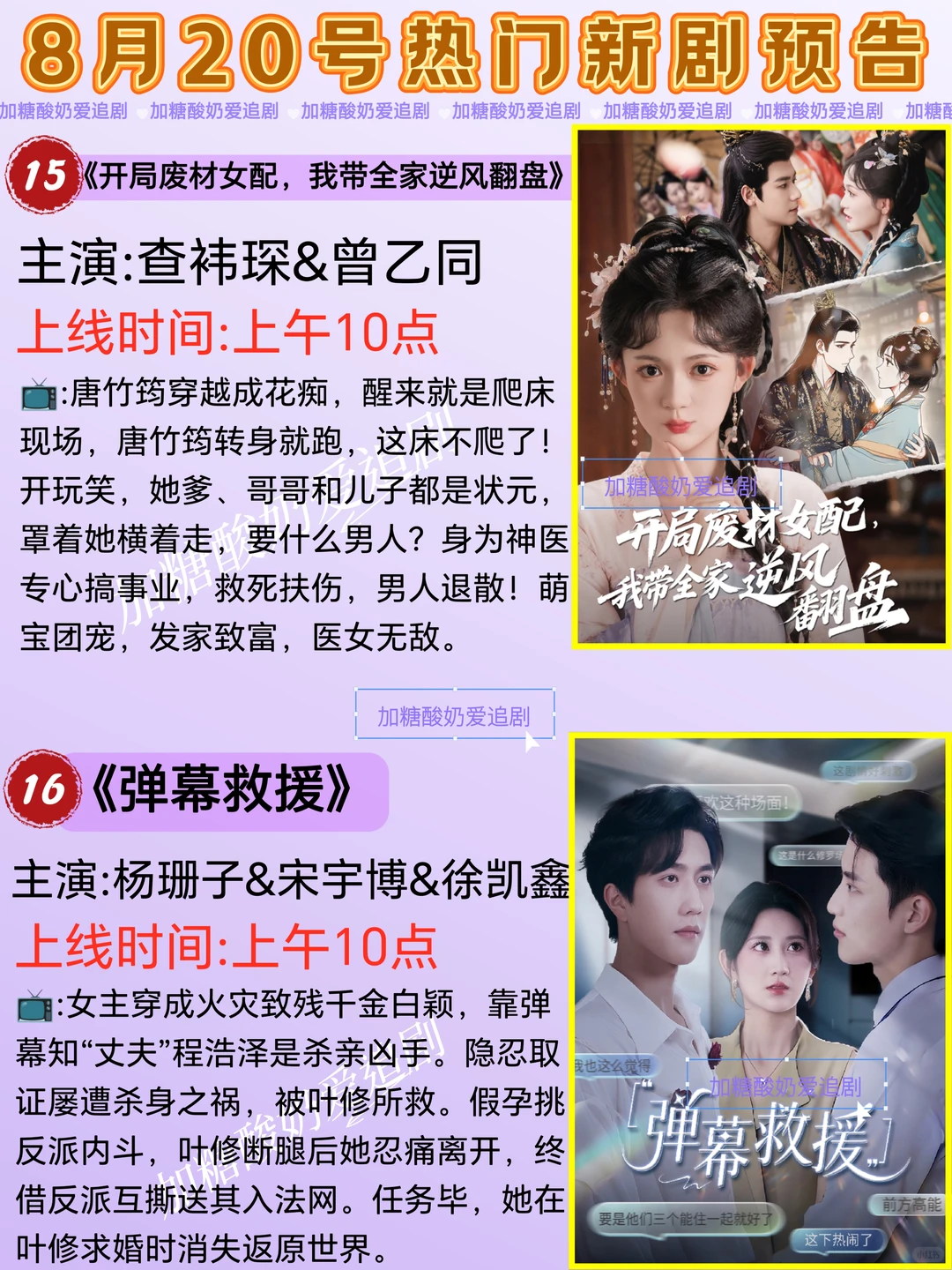 天花板短剧💥8月20日热门短剧预告