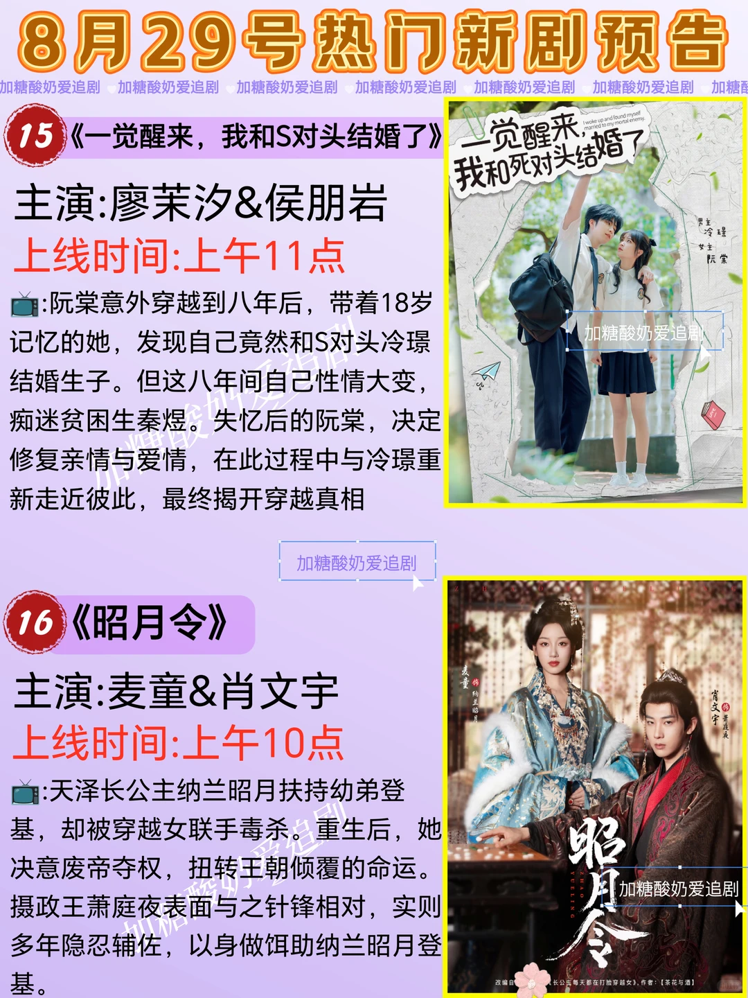 天花板短剧💥8月29日热门短剧预告