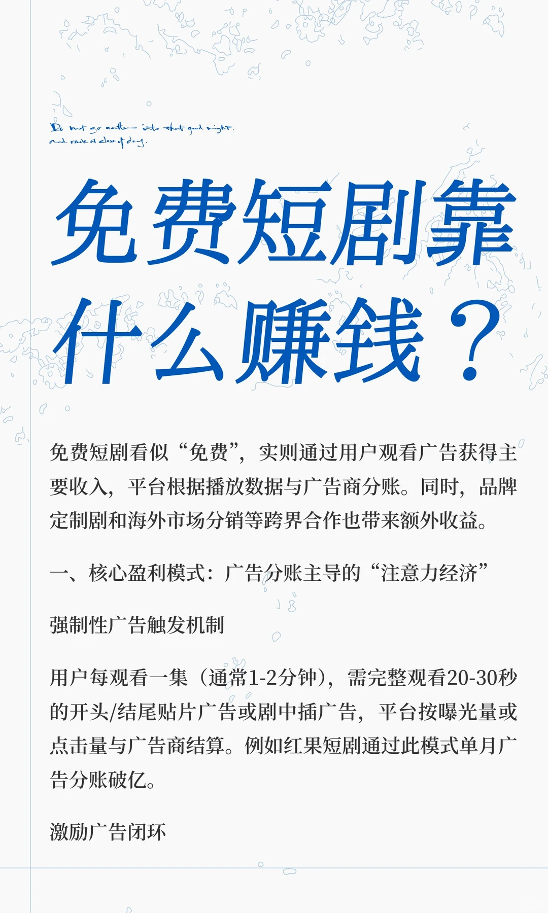 免费短剧靠什么赚钱？