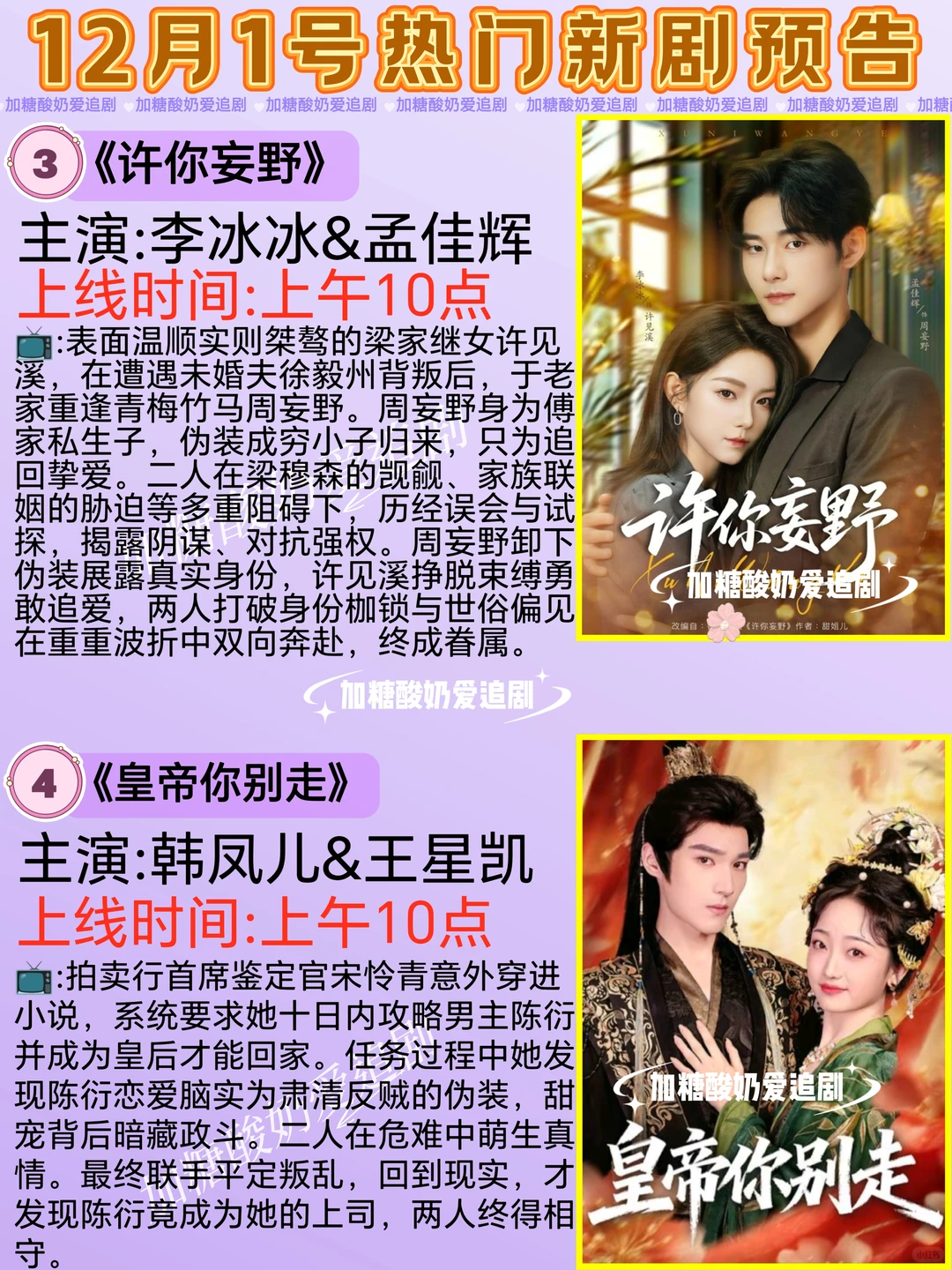 宝藏好剧💥12月1日热门短剧预告