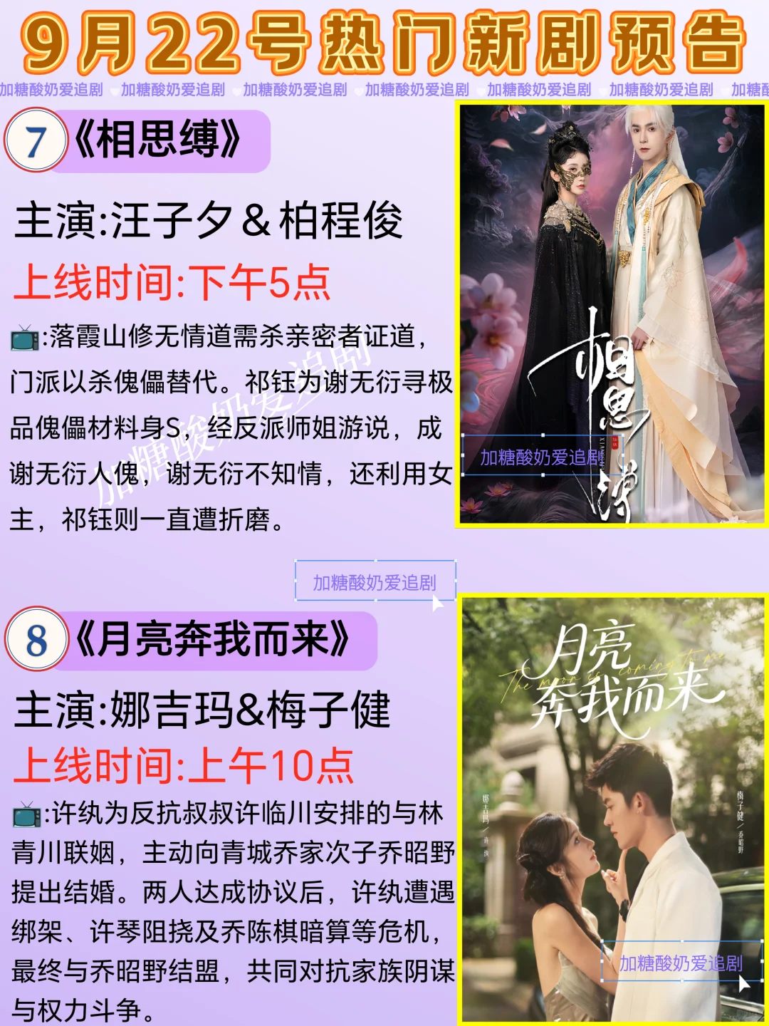 宝藏好剧💥9月22日热门短剧预告