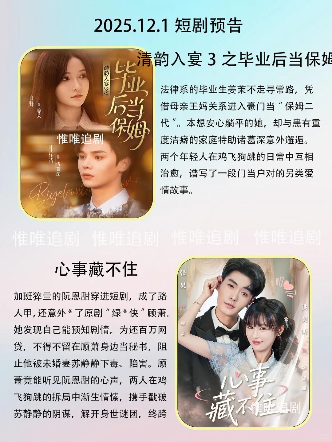12月1短剧预告