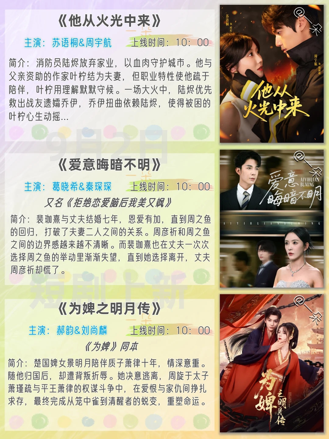 9月2日短剧预告❗️欢迎补充推荐~