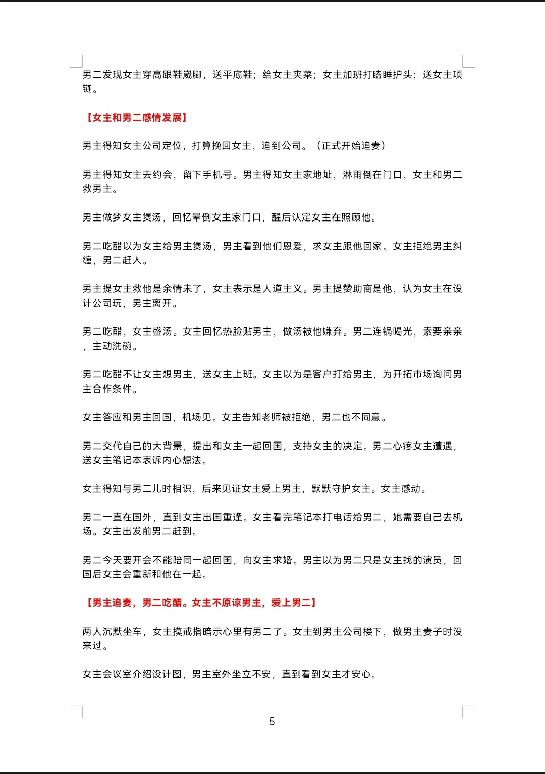 《轻烟染日暮》追妻火葬场经典框架我学！！