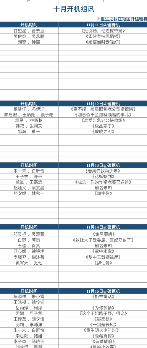 十一月组讯