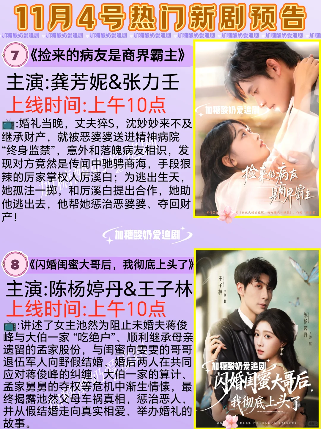 天花板短剧！11月4日热门短剧预告