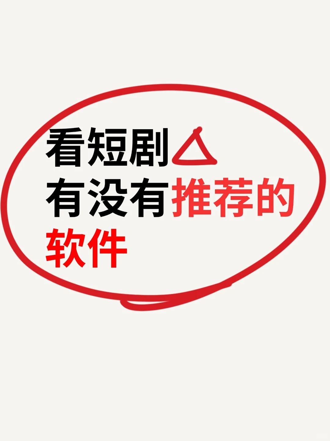 谁还在花钱看短剧？