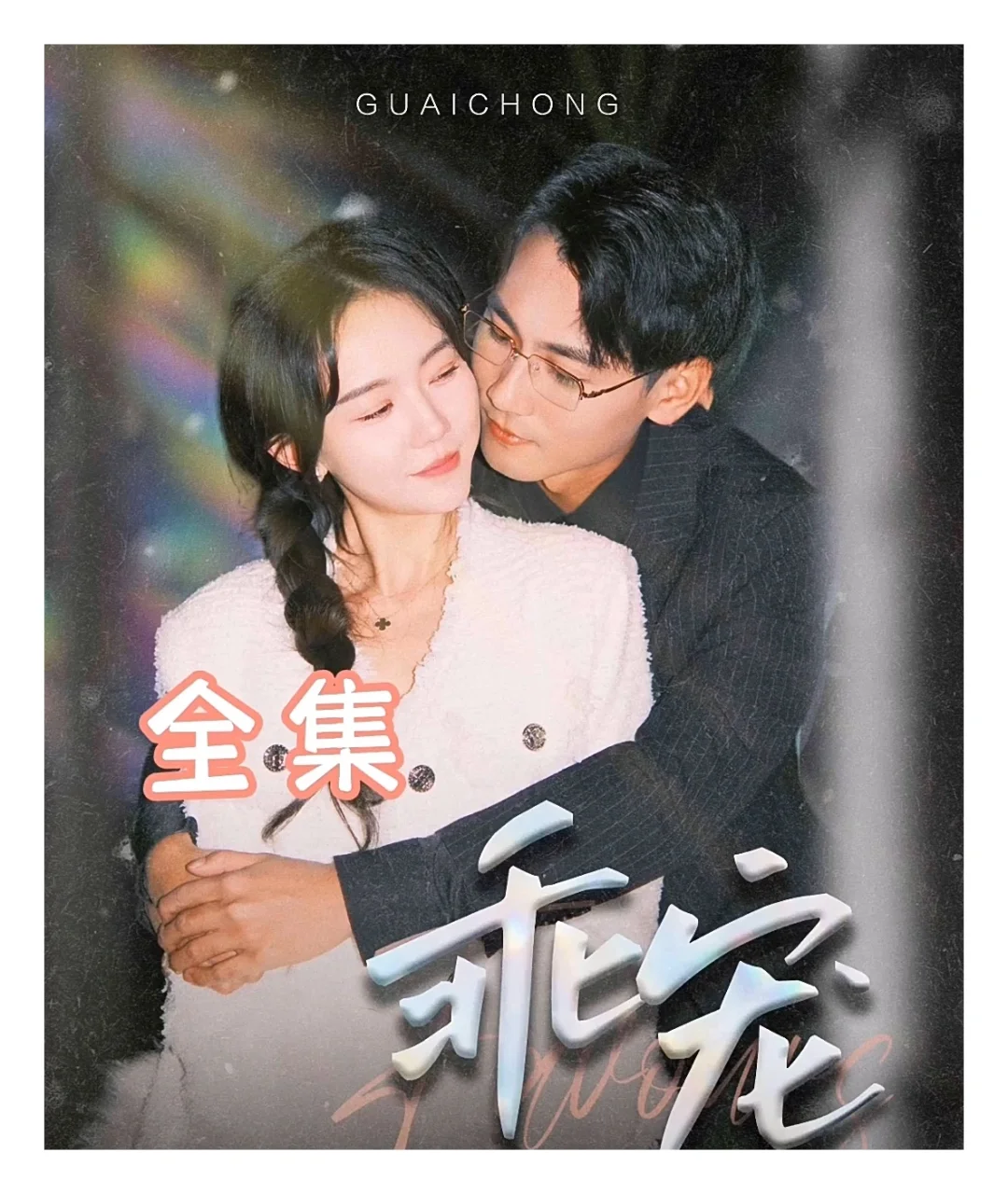 🍵秒回无偿🍵