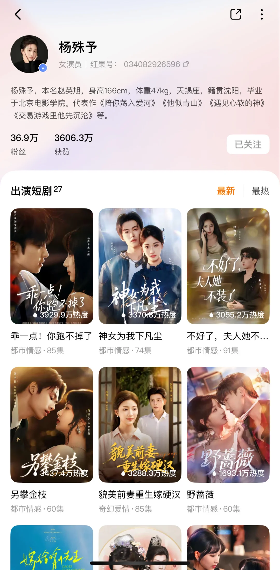 杨殊予(妹宝)的短剧推荐排行榜✨