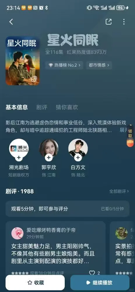 郭宇欣主演拉丝儿了