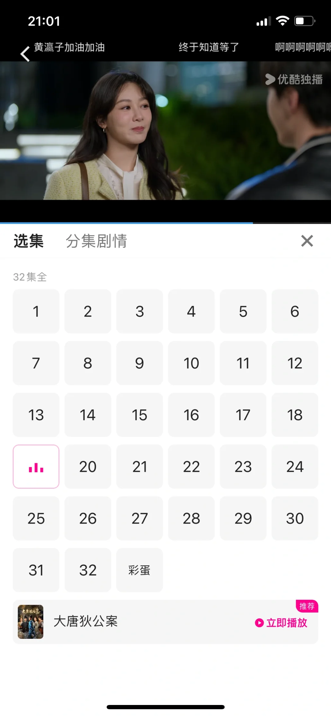 免费看全集哦，快去优酷看吧！