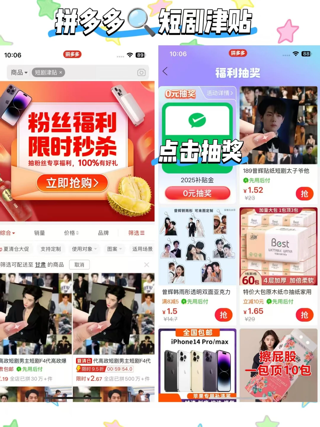 紧急通知！拼多多短剧免费看👀 省大钱攻