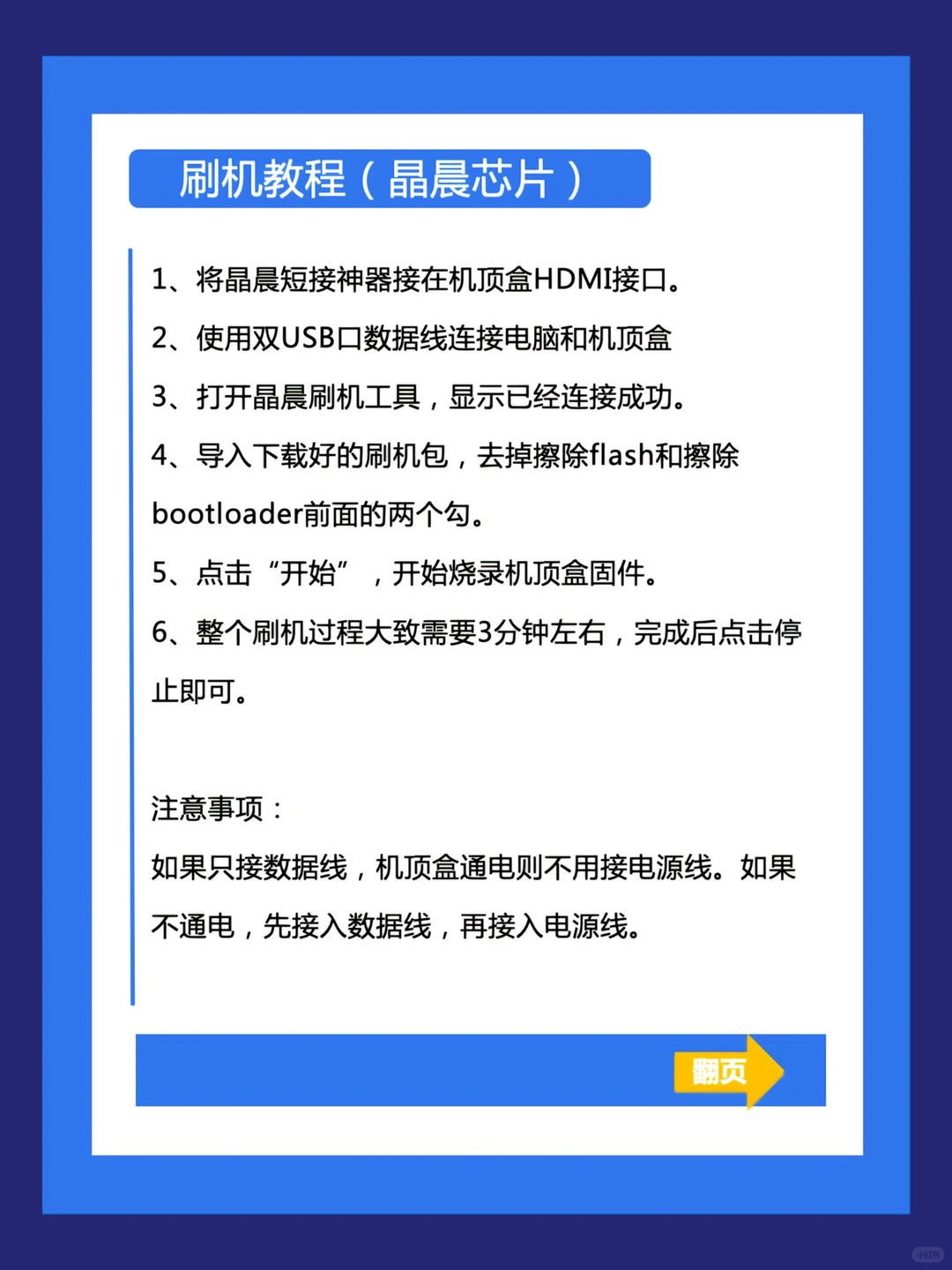 淘汰的机顶盒别扔，秒变全网通