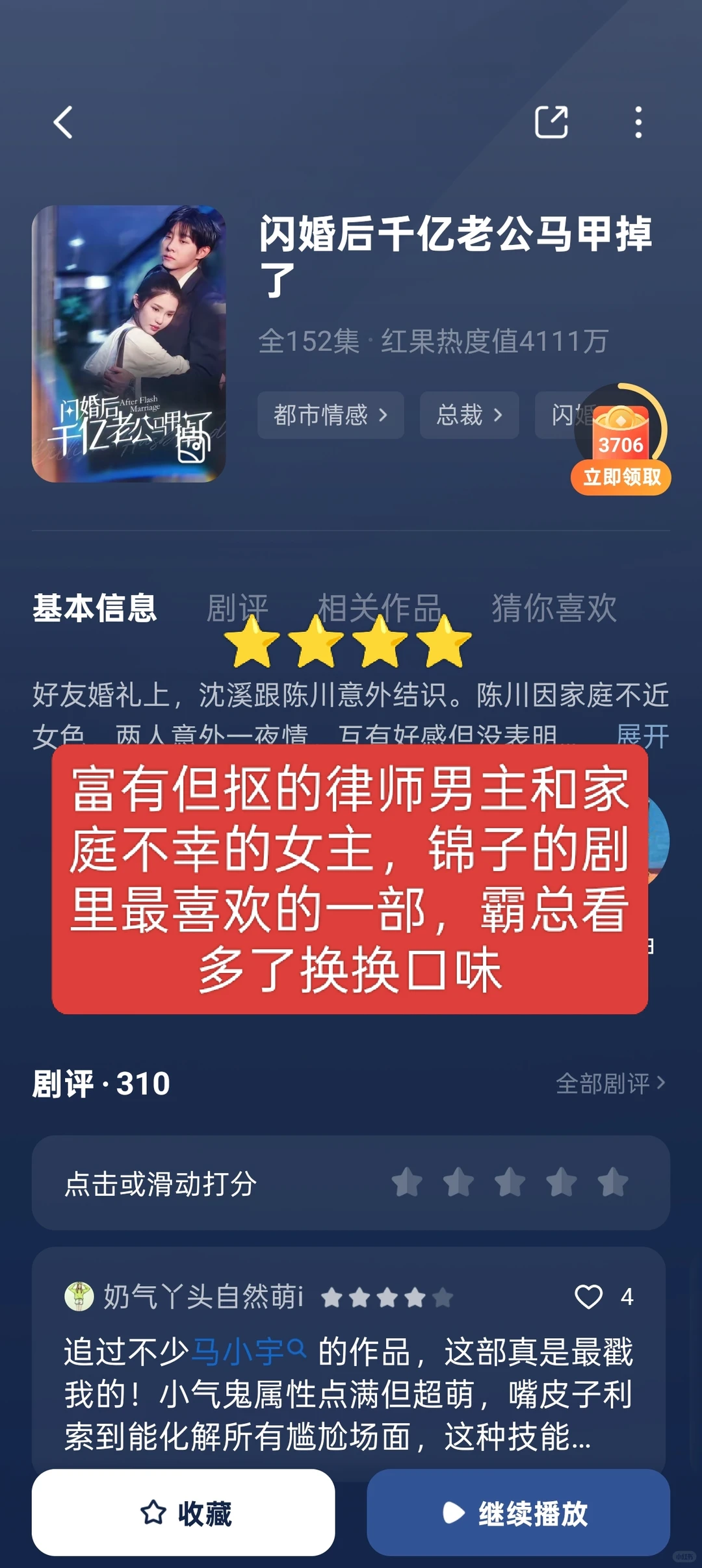 近期短剧品鉴一览 4