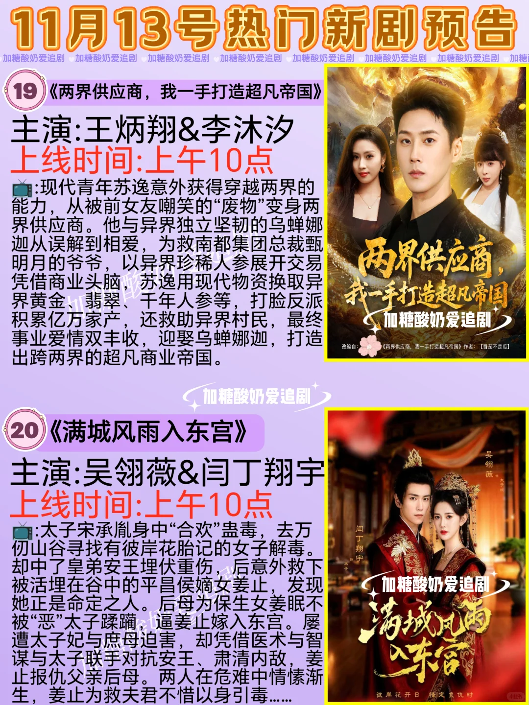 天花板短剧💥11月13日热门短剧预告