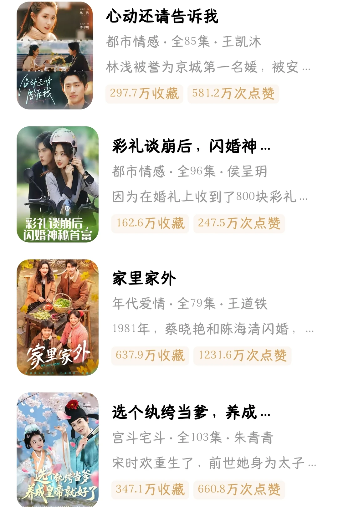 20部红果短剧百万收藏