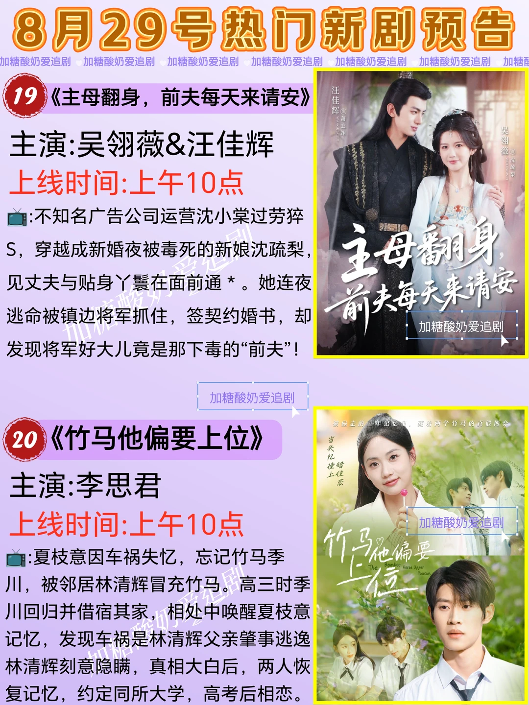 天花板短剧💥8月29日热门短剧预告