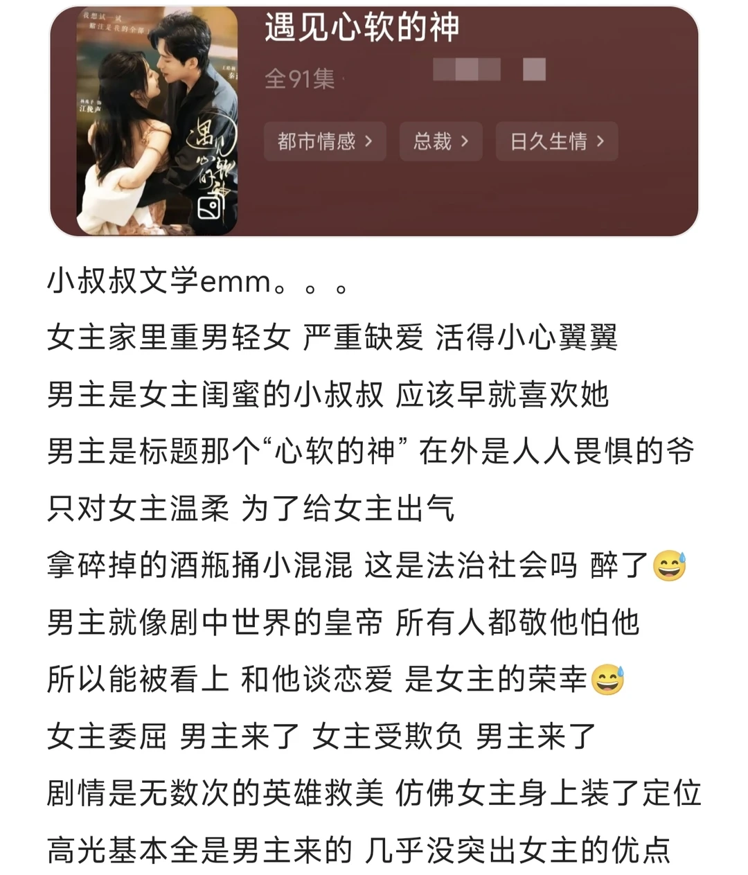 这是一期短剧吐槽