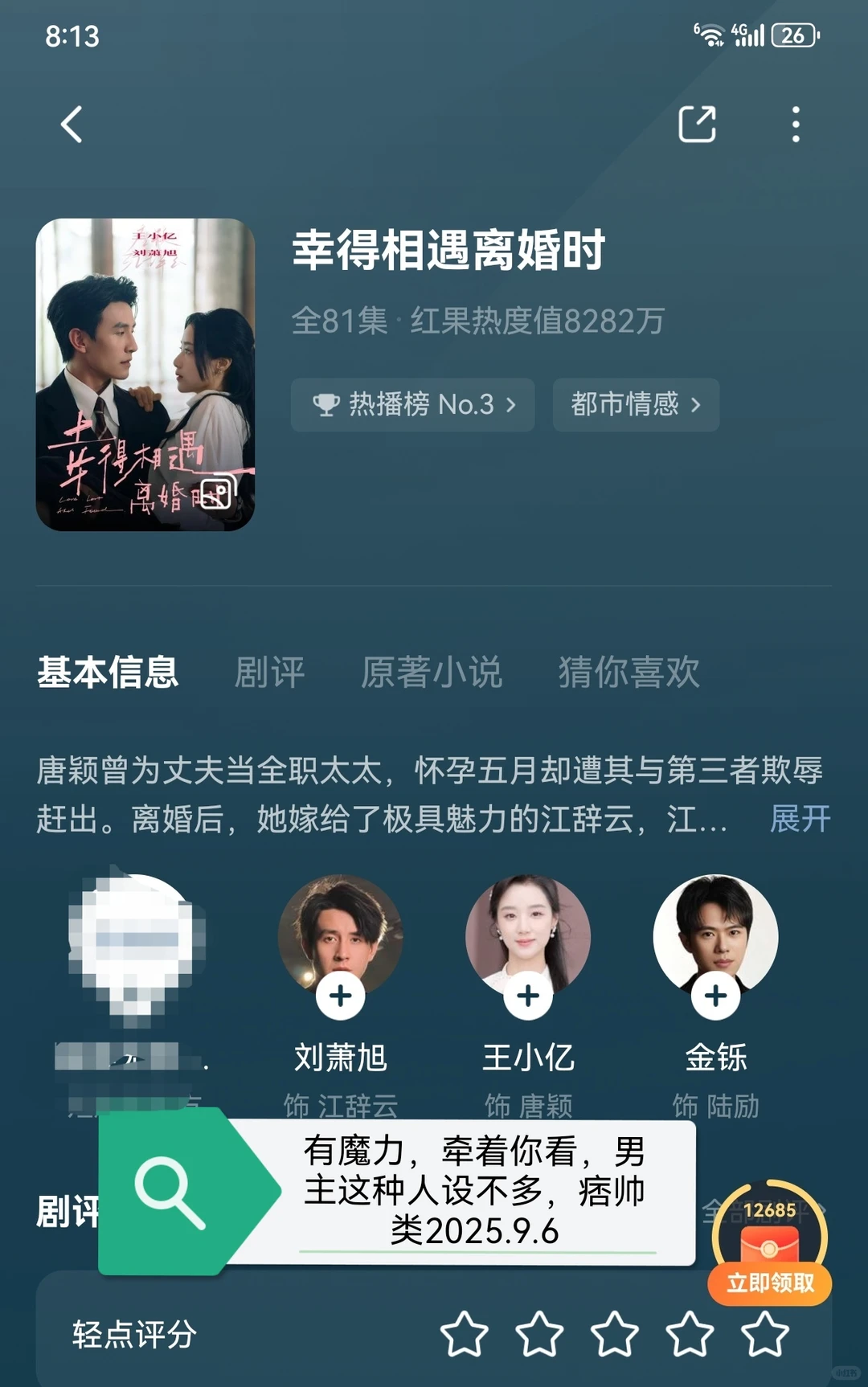 最新好看短剧第二弹 吻戏不多但好看