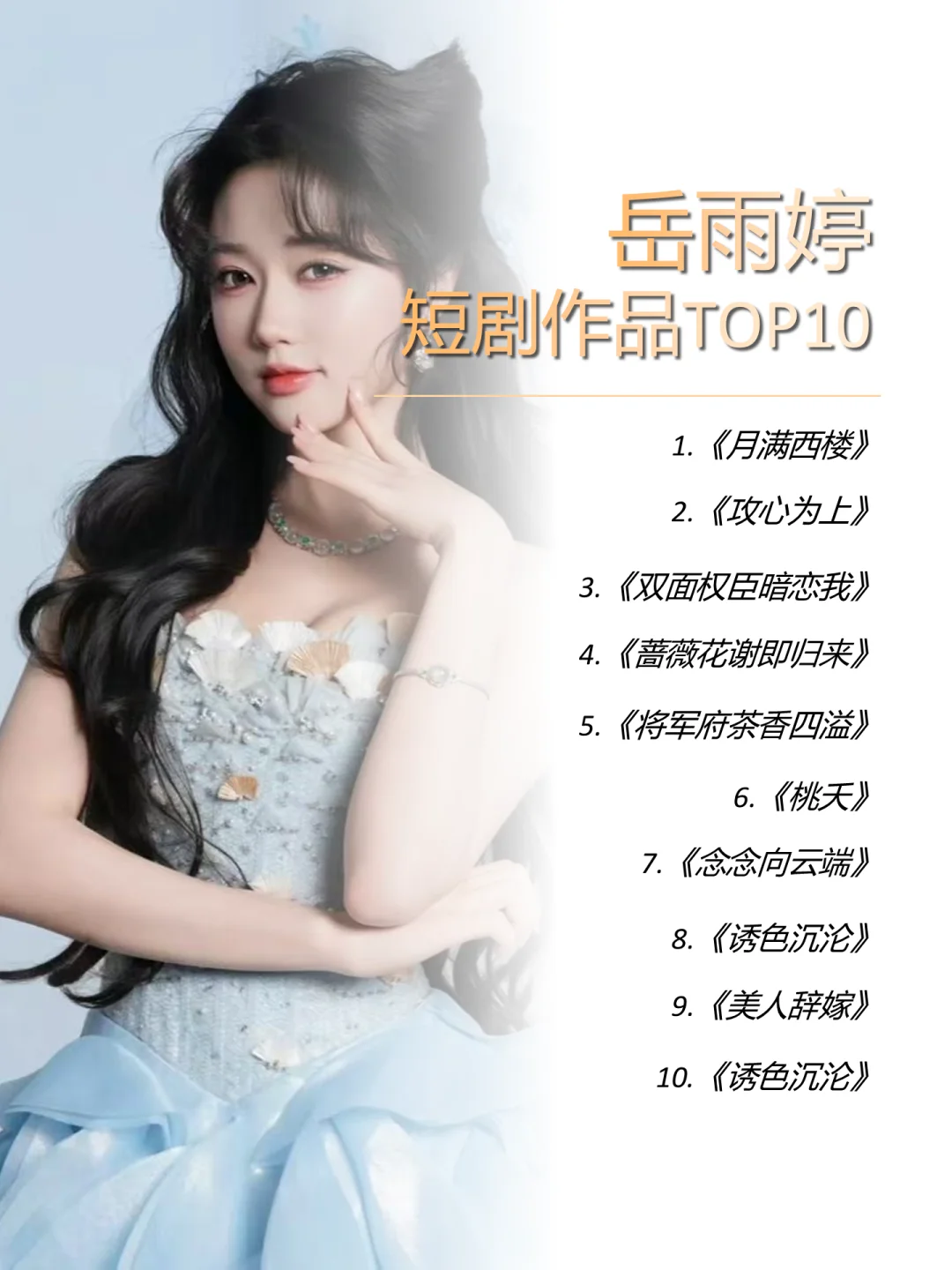 安利四位短剧女演员