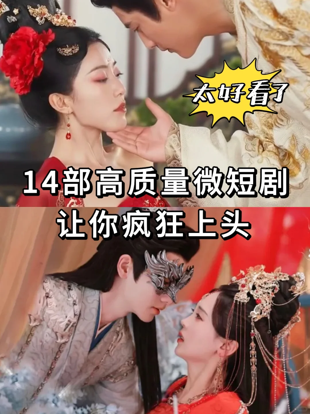 🆘14部熬夜必追微短剧🔥疯狂上头‼️太好看了