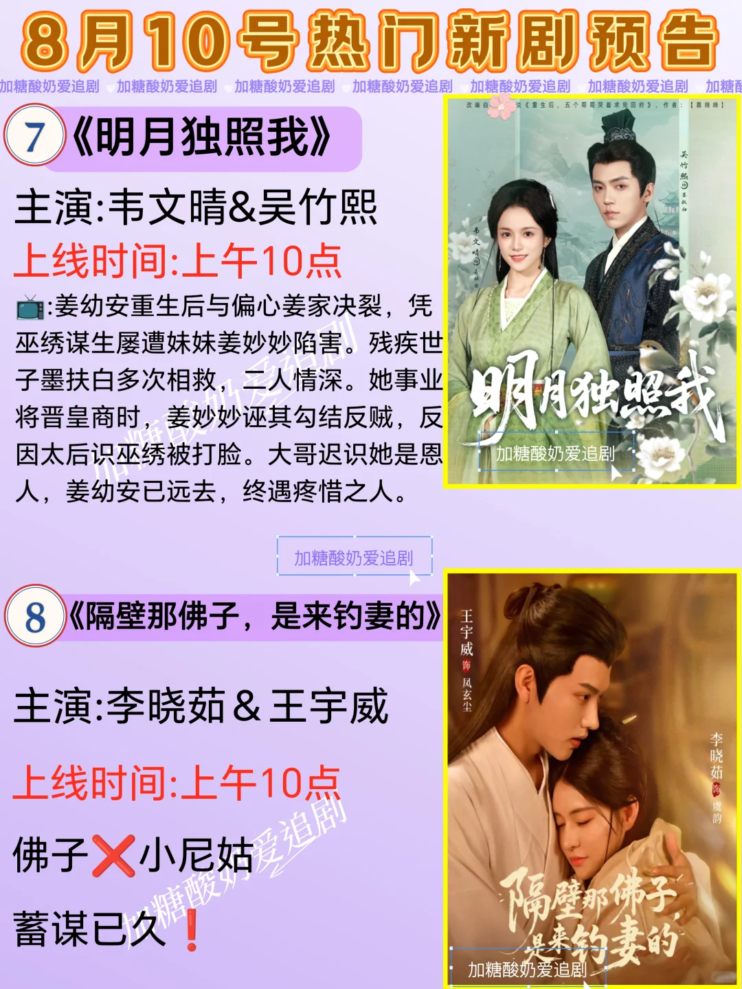 天花板短剧💥8月10日热门短剧预告