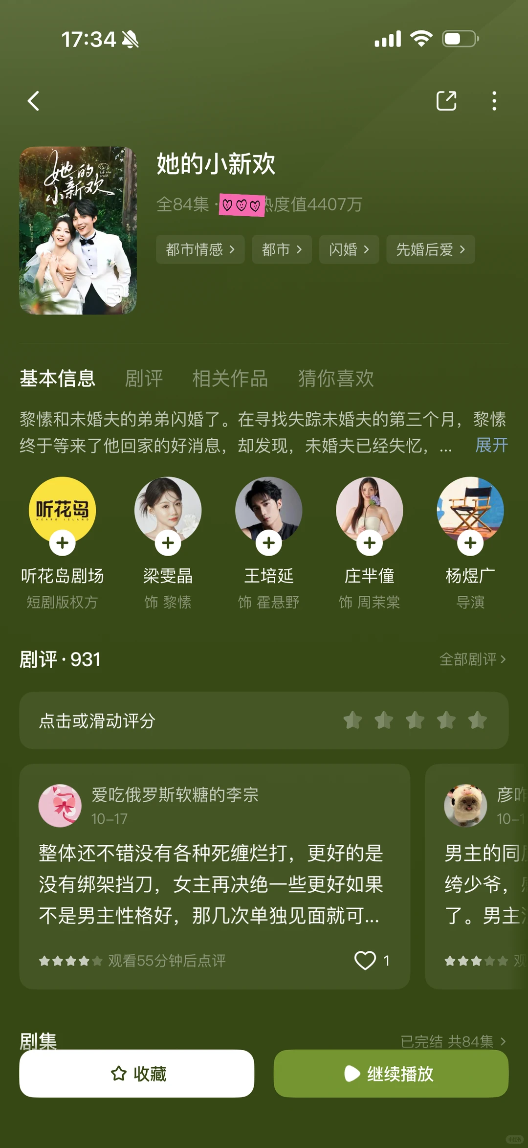 推荐18部超好看短剧②④