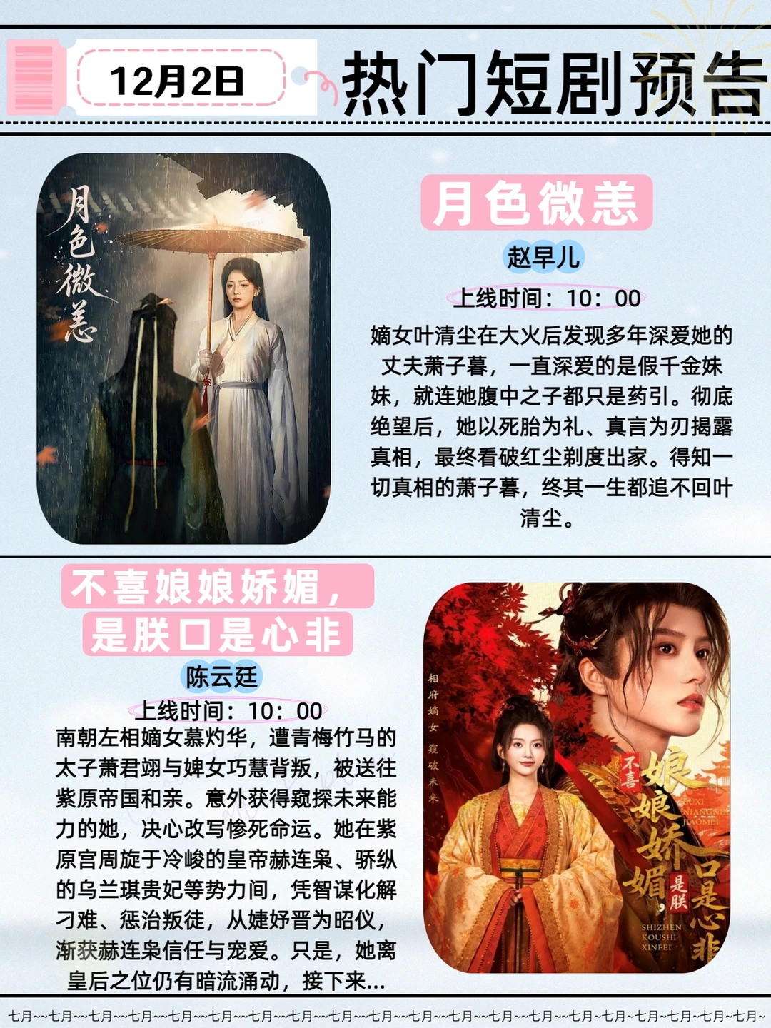 12月2日热门短剧推荐！